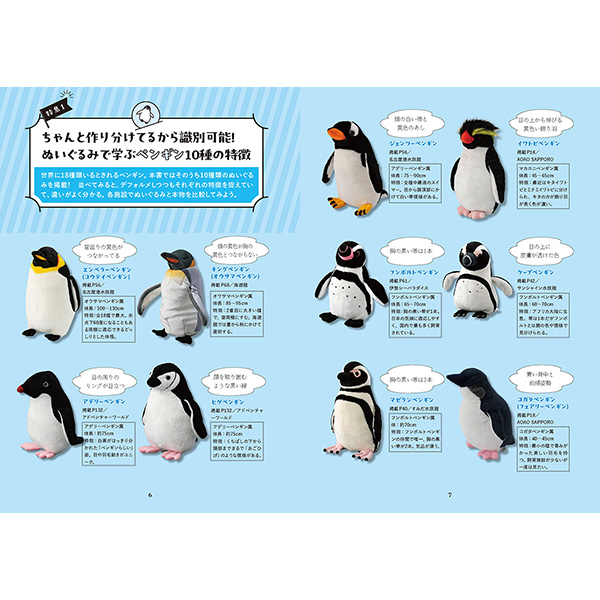 動物園＆水族館 ぬいぐるみ図鑑（三才ブックス） tweet media