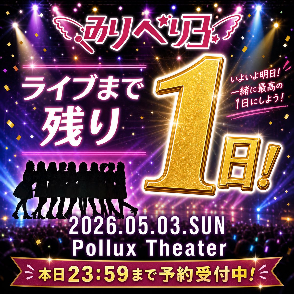 🎪みりべり3🎪 5月3日開催💫 tweet media