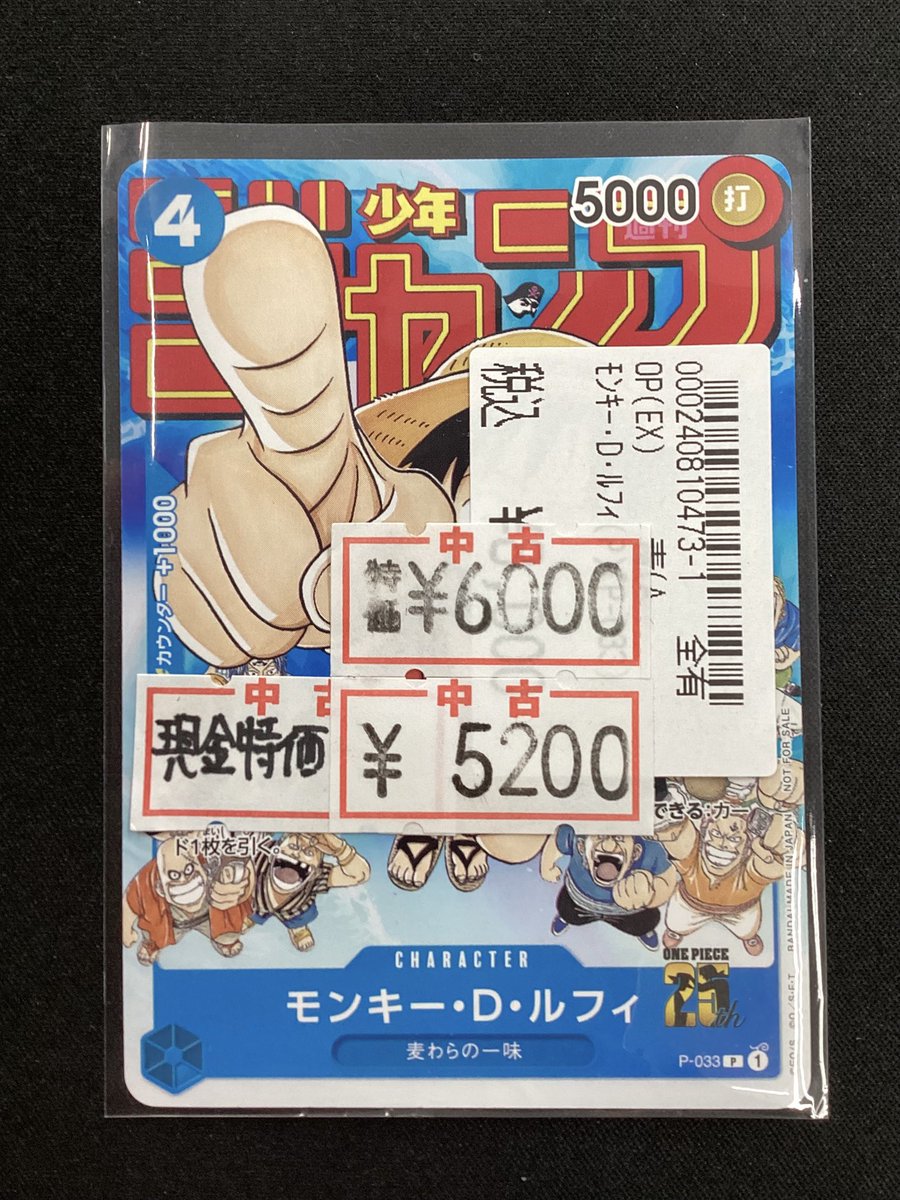 shikatsu_card's tweet image. 🔥🔥ワンピース特価🔥🔥

✨モンキー・D・ルフィ（プロモ）✨

🔥通常特価価格　¥6️⃣0️⃣0️⃣0️⃣円🔥
🔥現金特価価格　¥5️⃣2️⃣0️⃣0️⃣円🔥

特価コーナー追加しました‼️‼️
コレクションしたい方いかがですか😊

お求めの方はぜひ宝島師勝店へ🚗
#ワンピースカードゲーム
#ONEPIECE
#宝島師勝店