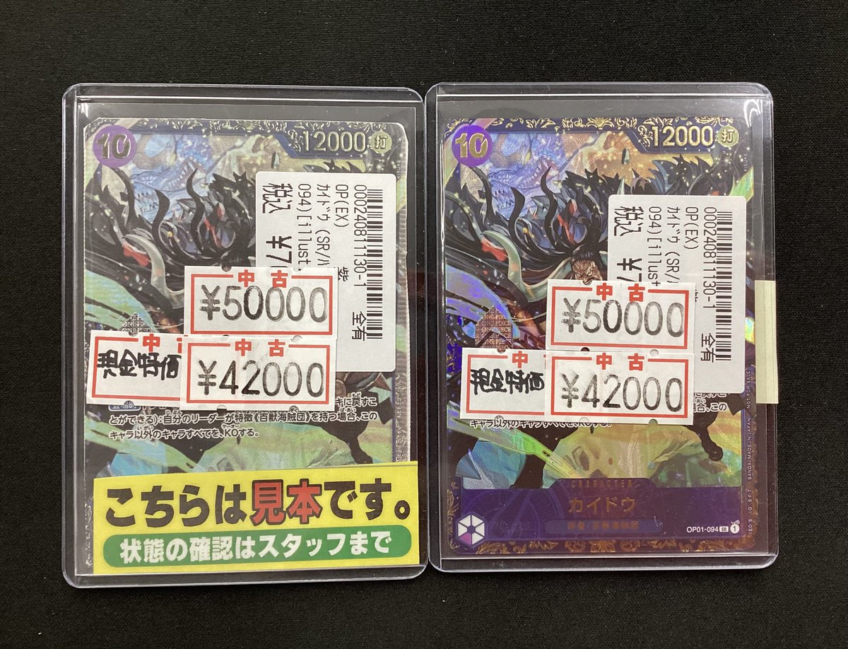 shikatsu_card's tweet image. 🔥🔥ワンピース特価🔥🔥

✨カイドウ（プロモ）✨

🔥通常特価価格　¥5️⃣0️⃣0️⃣0️⃣0️⃣円🔥
🔥現金特価価格　¥4️⃣2️⃣0️⃣0️⃣0️⃣円🔥

特価コーナー追加しました‼️
迫力のあるかっこいいカードです‼️‼️

お求めの方はぜひ宝島師勝店へ🚗
#ワンピースカードゲーム
#ONEPIECE
#宝島師勝店