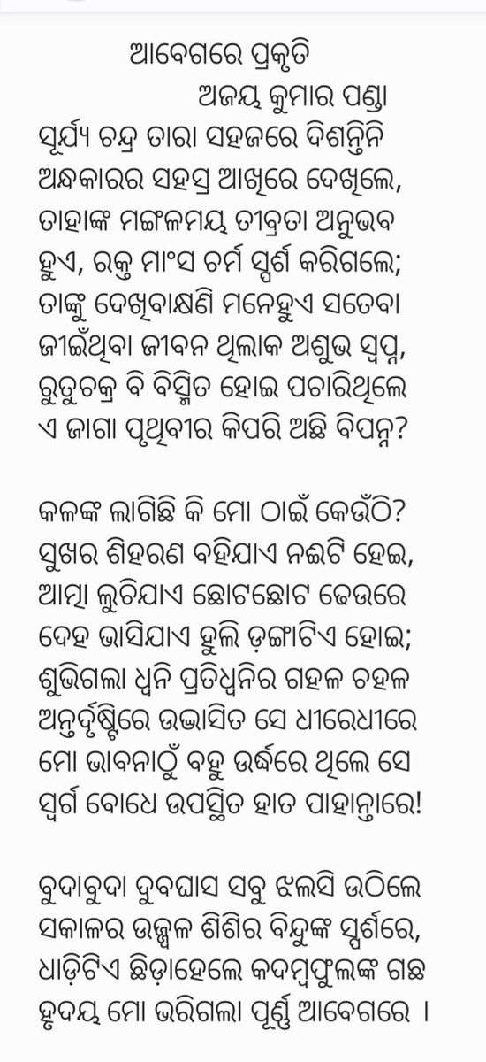 AjayPanda15's tweet photo. ଶୁଭ ସକାଳର ଶୁଭ ଅଭିନନ୍ଦନ, ବନ୍ଧୁଗଣ। https://t.co/mF3evHSbb0