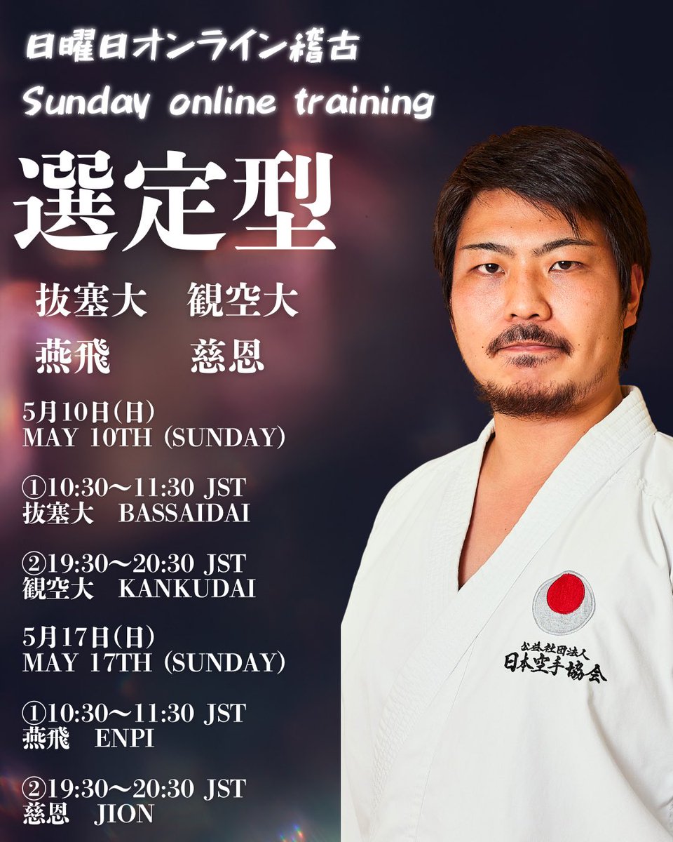 jkaonline.rsvsys.jp/reservations/s…
オンライン稽古再開致します！
Online practice will resume!