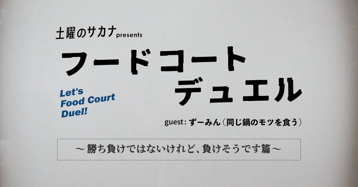 土曜のサカナ | Podcast tweet media
