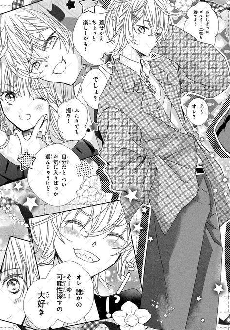 なかよし6月号発売中!
『しゅごキャラ!ジュエルジョーカー』18話掲載です。あむの便利屋さんに今回は二夜からの依頼が…?🙌 