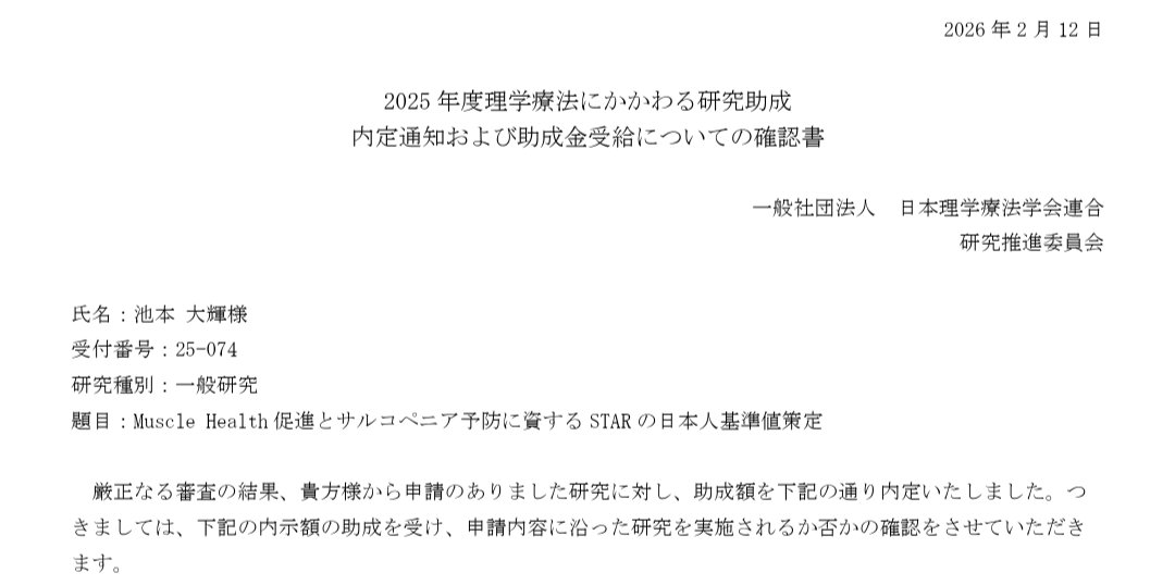 松本大輔 /畿央大学大学院地域リハ研究室, Daisuke Matsumoto/ Kio univ. tweet media