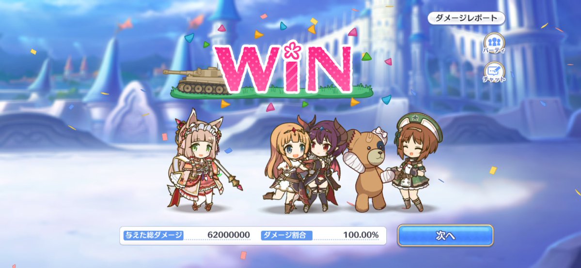 クーゲルゴーレム(SCENARIO)
マホパン(☆3)を編成してクリアするミッションがあるので、プリコネを代表する破壊者マホと共に出撃。じゃないと間に合わなかった。ちなみにミホパンは☆3。

ちなみにアングレを入れてみた。
ミホパンのおかげで持ちが良くなった。

#プリコネR