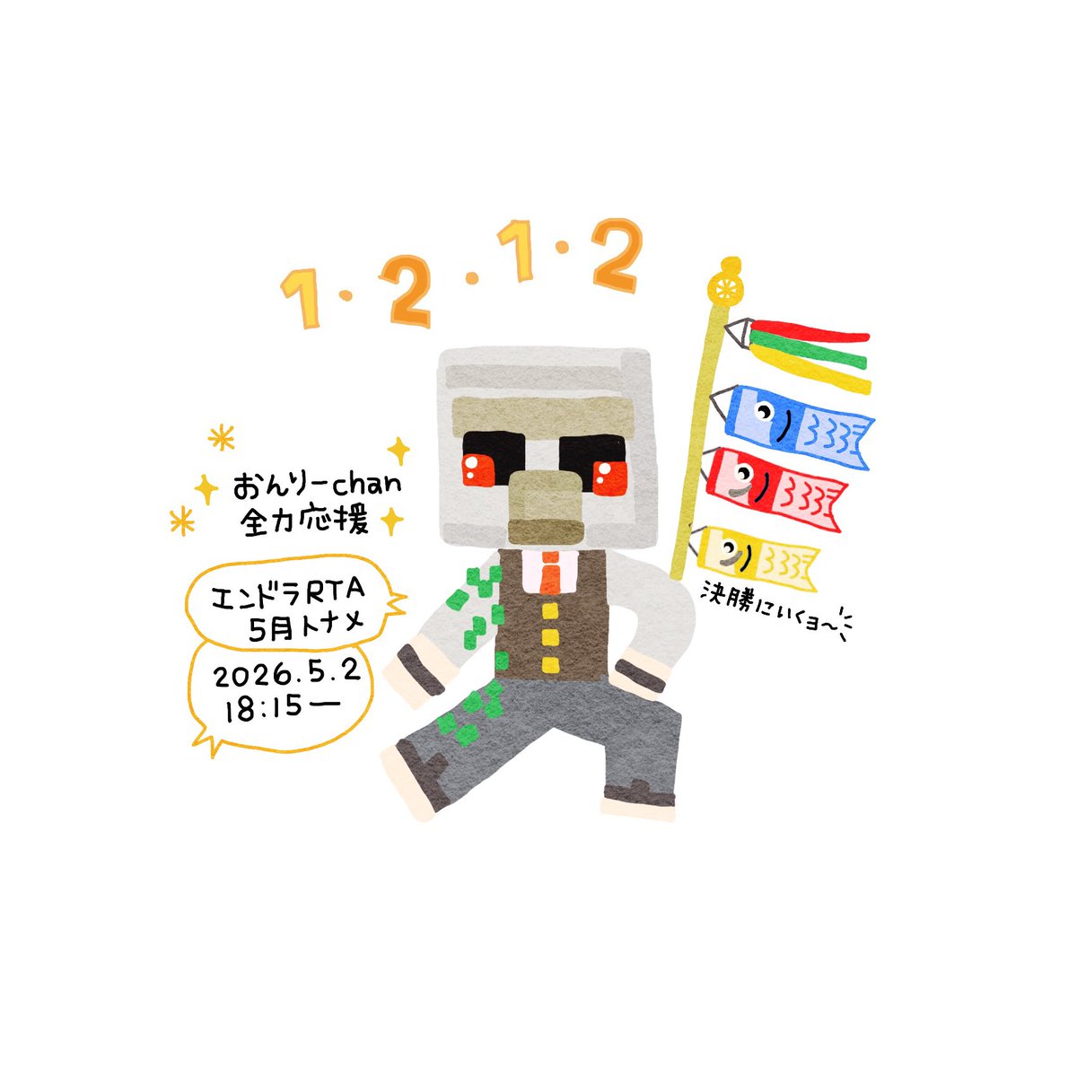 いよいよ今晩✨🎏✨
おんりーﾁｬﾝがんばれーfight！
⭐️✧(*•̀ᴗ•́*)و✧ ⭐️
#はよ見ろやあ