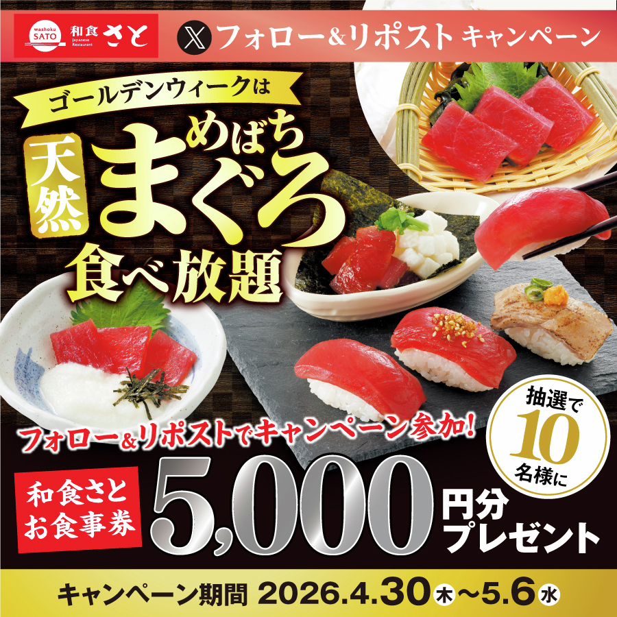 和食さと【公式】🍚🥗🍣🍮 tweet media