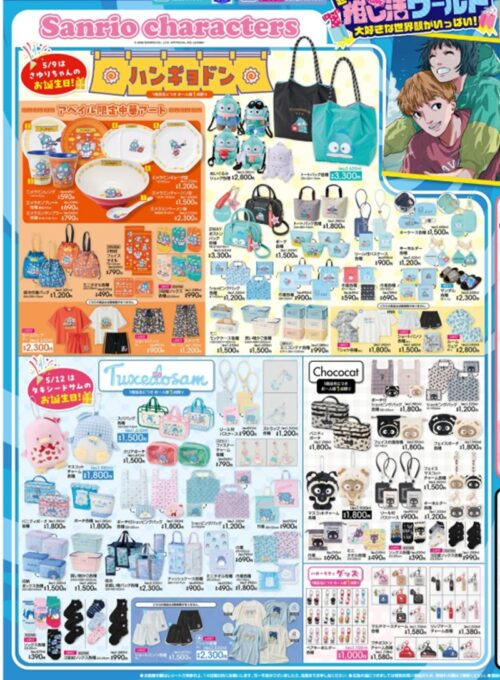 アベイル『サンリオ』コラボが2026年5月2日（土）より新発売！品番