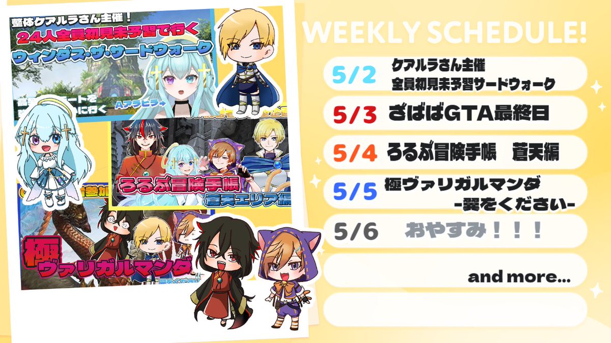 ROLB_Channel's tweet image. 【配信告知】
2026年のゴールデンウィークも配信色々！
みんな大好きろるぶ冒険手帳もやるぞ！
今から蒼天エリアを飛び回って豪華報酬が貰えるチャンスを見逃すな！
詳しい開始時間などは今すぐチャンネルに行って各配信をチェックだ！
#ff14 #視聴者参加型 #Vtube #新人Vtube #GWスケジュール