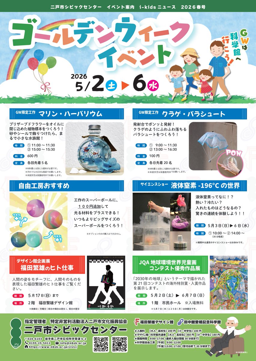 T_Aikitu_sci's tweet photo. おはようございます！☀️
今日からGWイベント開催です🥳
ご来館お待ちしております！✨

#岩手県
#二戸
#科学館
#GWイベント
#GWは科学館へ行こう😆 https://t.co/bc4FVOQHS1