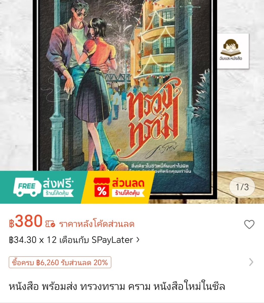 ร้านหนังสือจันทร์เสี้ยว🌙 (เฟบก่อนทัก DM เตือนช้า) tweet media