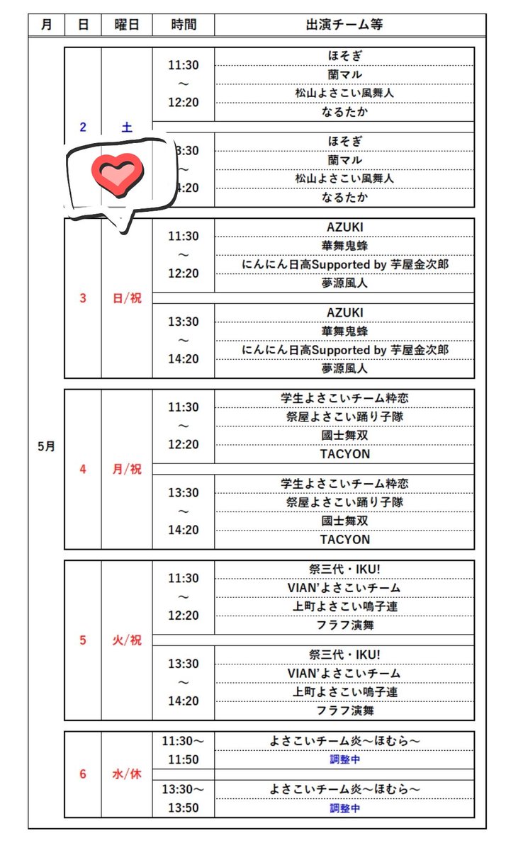AZUKI_kochi's tweet image. 明日、５月３日(日)
「たびひろよさこい」はGW拡大版。
AZUKIも演舞致します。
※小倉卓浩も出演します。

お天気気になるところではありますが、沢山のチームを見ることが出来るまたとないチャンス！
日曜日は是非とも #こうち旅広場 にお越しください♪

#AZUKI
#よさこい
#たびひろよさこい