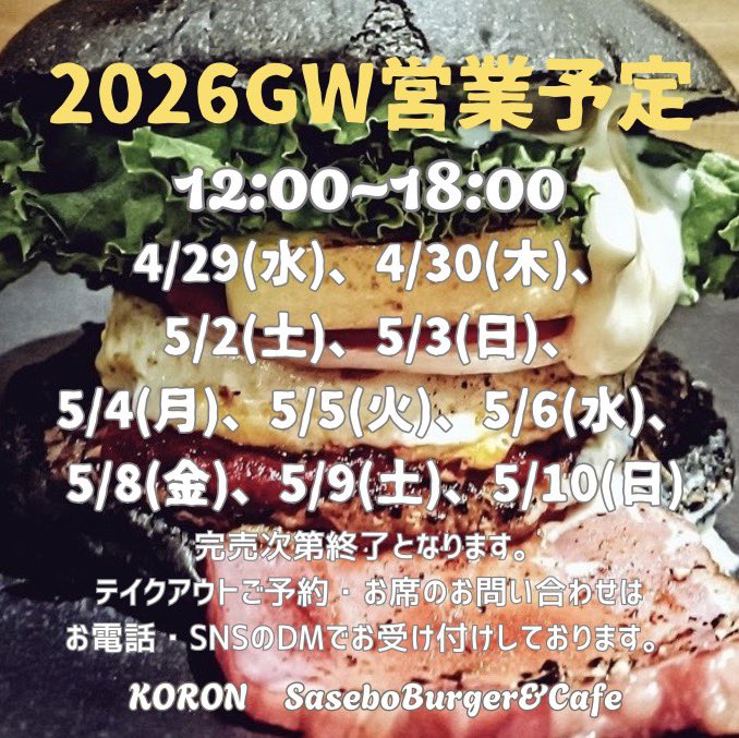 BurgerKoron's tweet photo. 皆様こんにちは🍔
5/2(土)12:00から営業致します😊
佐世保バーガー「認定店」
佐世保自衛隊グルメカレー「護衛艦はるさめ」
GW期間もどうぞ宜しくお願い致します🙇
#koron
#佐世保バーガー
#佐世保 https://t.co/gEdIUsRbxr