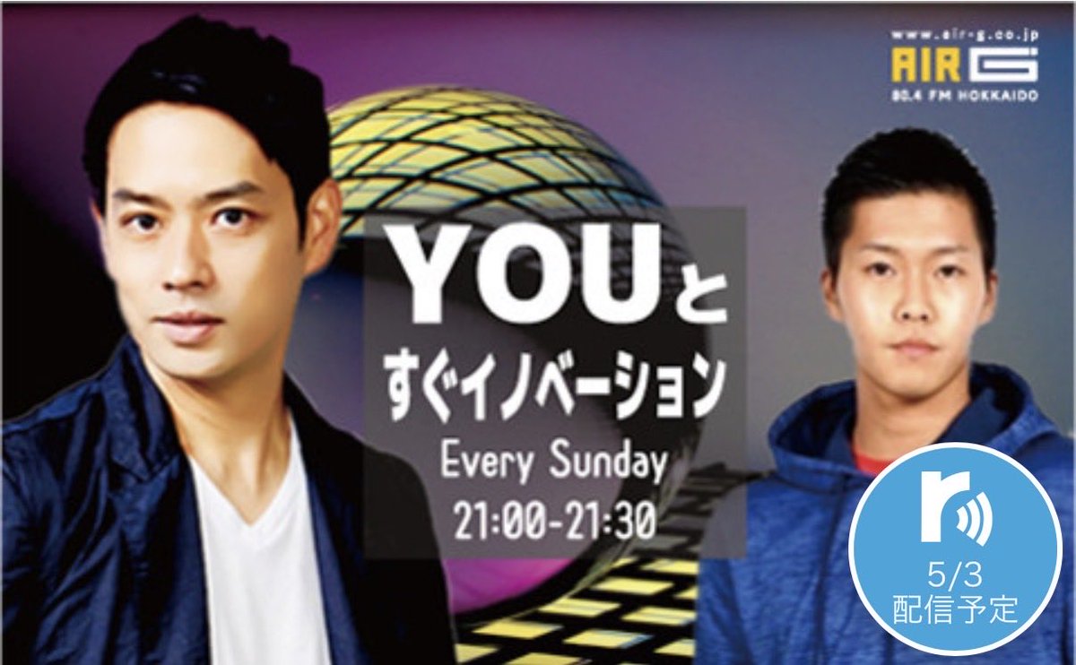 AIR-G ' 「YOUとすぐイノベーション」【公式】 tweet media