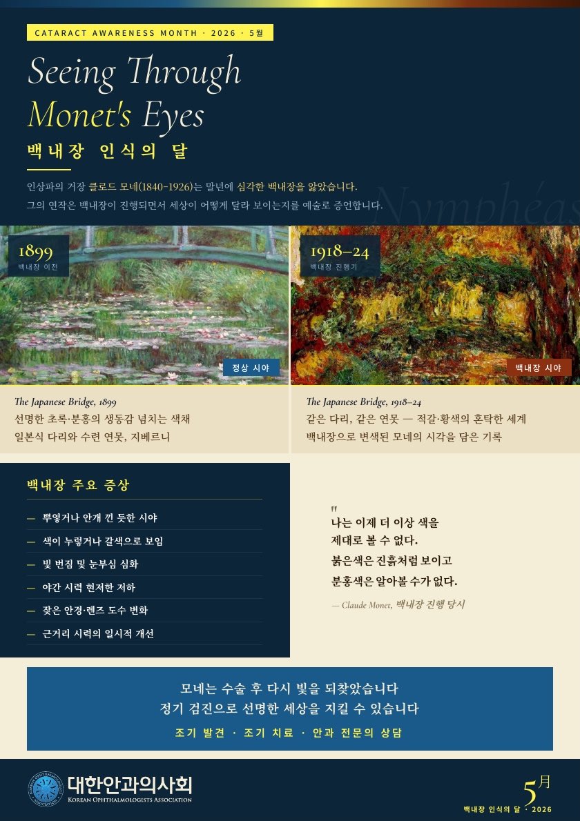 feeloph's tweet photo. 대한안과의사회, ‘5월, #백내장 인식의 달’ 지정 제안

#안과 병·의원 공동 인식 개선 캠페인, SNS·온라인 홍보 활동 등 추진
“#조기 #검진으로 #수술 #적기 찾는 것이 핵심”

https://t.co/CKi8IRCtkq https://t.co/guwwPt5THV