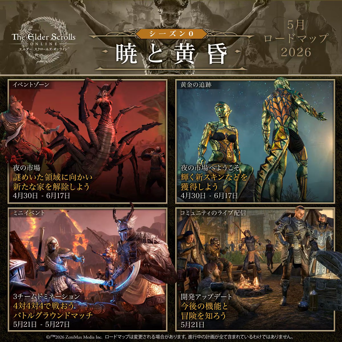 美品　ベセスダ　エルダースクロールオンライン　ガイドブック　１＆２ エルダー・スクロールズ・オンライン プレイヤーズ ナビゲーター