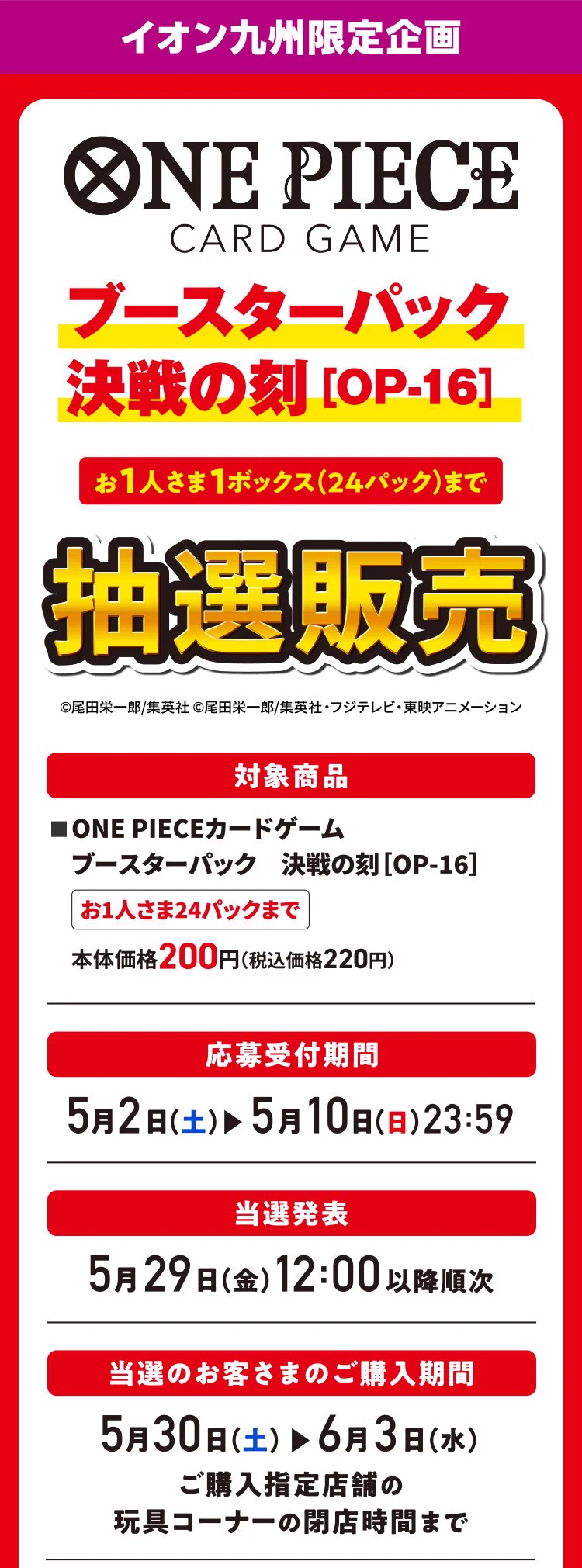 ワンピースカードゲーム速報 - 抽選 再販予約通知 on X: 