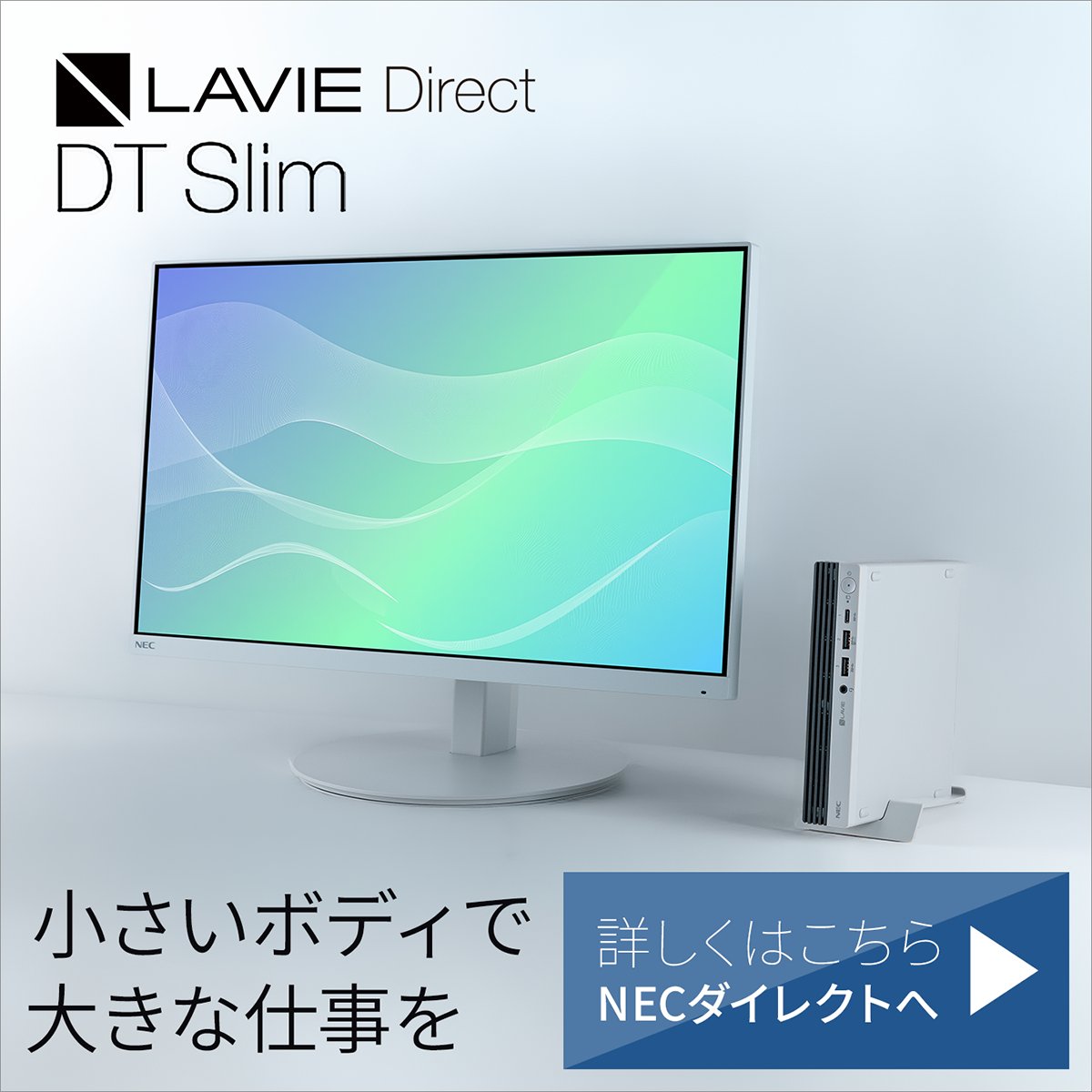 NECダイレクト（NECPC直販サイト）公式アカウント。国内生産のパソコン