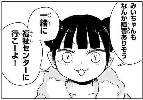 障害者に障害者って言われたこと2回くらいある