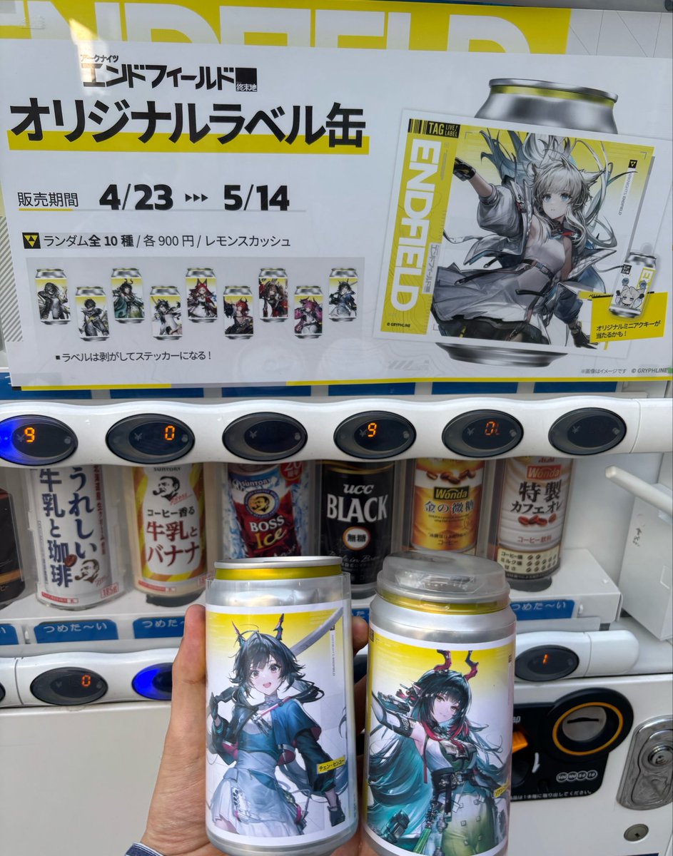 エンドフィールドのオリジナルラベル缶、ようやく見つけたので回した