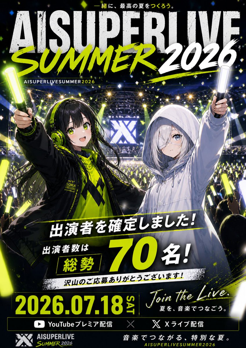 AI_animeryo's tweet photo. ✅#AISUPERLIVESUMMER2026 出演者を確定しました！　沢山のご応募ありがとうございました！
✅出演者数は総勢70名！
✅定員50名を大幅に超えましたが『全員参加のAI音楽祭(夏)』がコンセプトなので、枠を拡大して出来るだけ多くの方にご出演頂きます。みんなで夏を盛り上げましょう！
✅出演確定した方々は以下の公式サイトのArtistタブに記載してます。ご参照ください。
https://t.co/RKjDC7mxbO

※5/4以降に順次、出演者の方々へ連絡用Discordへの招待リンクをX , Discordのどちらかで送信します。以後の連絡はそちらで行いますので、よろしくお願いします。