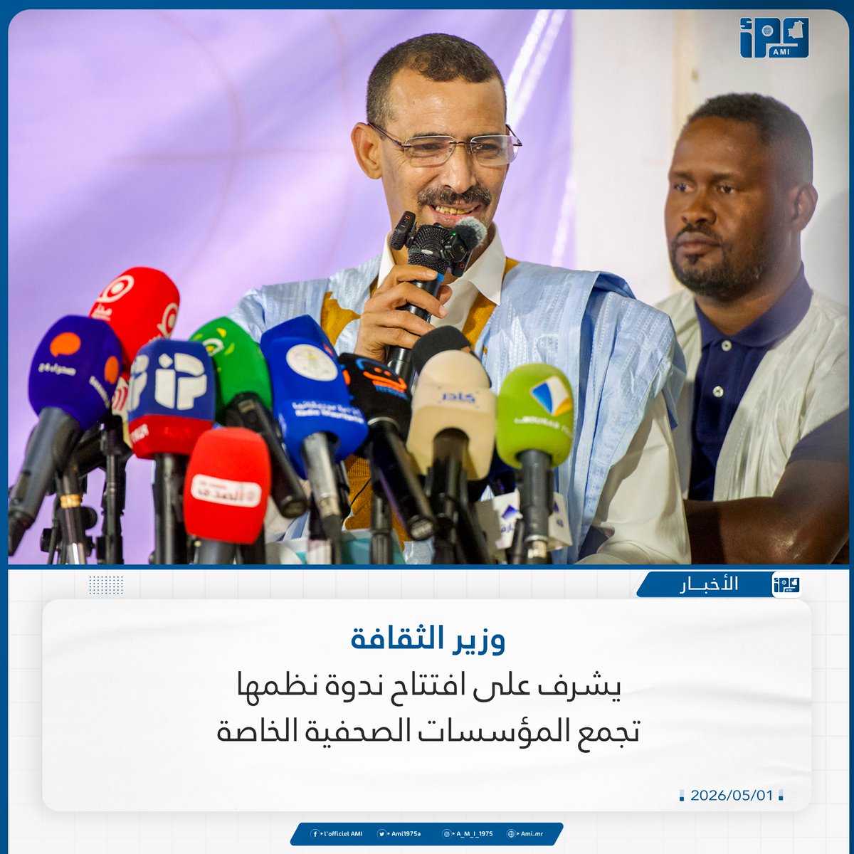 الوكالة الموريتانية للأنباء AMI tweet media