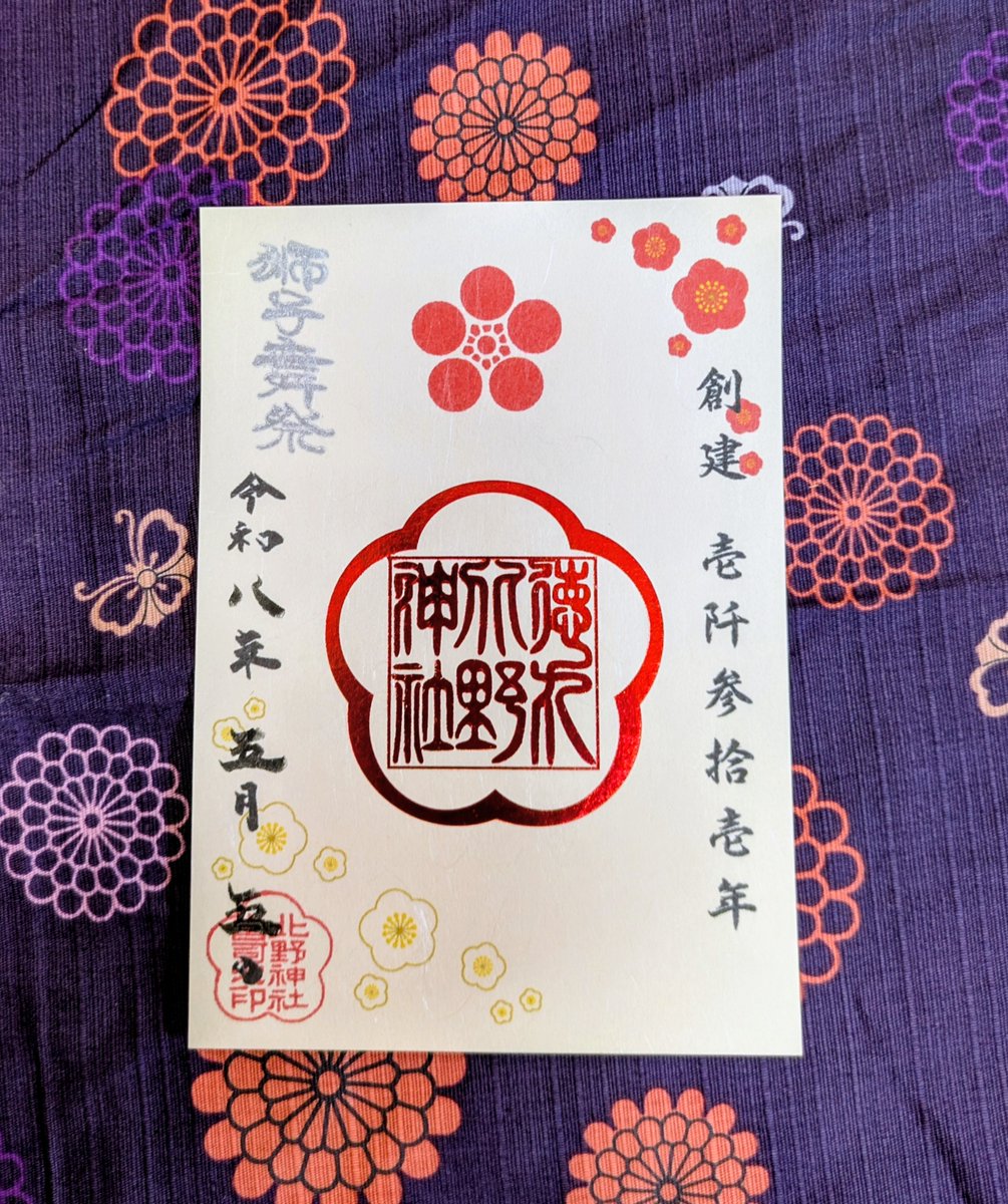 tokumarutenjin's tweet photo. 5月5日(祝)　獅子舞祭

赤箔押しの特別朱印を頒布します。無くなり次第終了いたします。

#徳丸北野神社
#獅子舞祭 https://t.co/GyFg4NPZsw