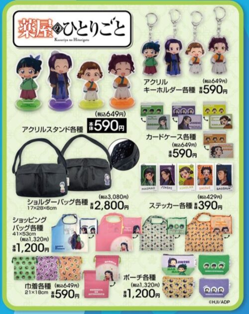 アベイル『薬屋のひとりごと』コラボ！Tシャツ、バッグ、巾着、ポーチ