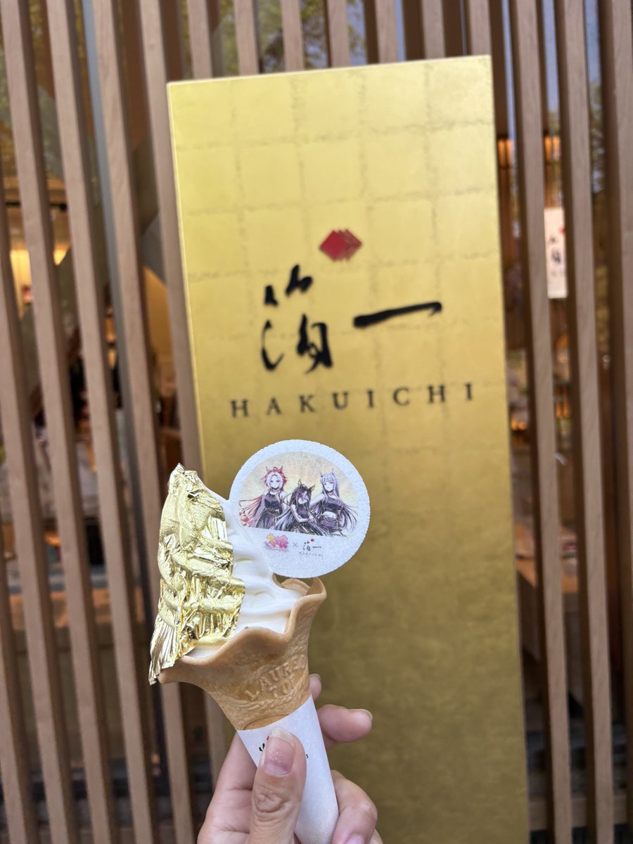 SS クリーム金箔入り 25年12月の物です。 兼六園店で、金箔のかがやきソフトクリーム ウマ娘verお楽しみいただき