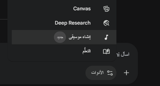 TrrendAi's tweet photo. جيمناي (Gemini) صار فنان ! 🎤✨

تخيلوا صار يمديكم تسوون أغنية كاملة بضغطة زر 
 بس اكتب له وش جوّك هادي حزين او حتى لو شيلات
 وهو يلحّن ويسويه لك🎶 https://t.co/ipwJIB8xHg