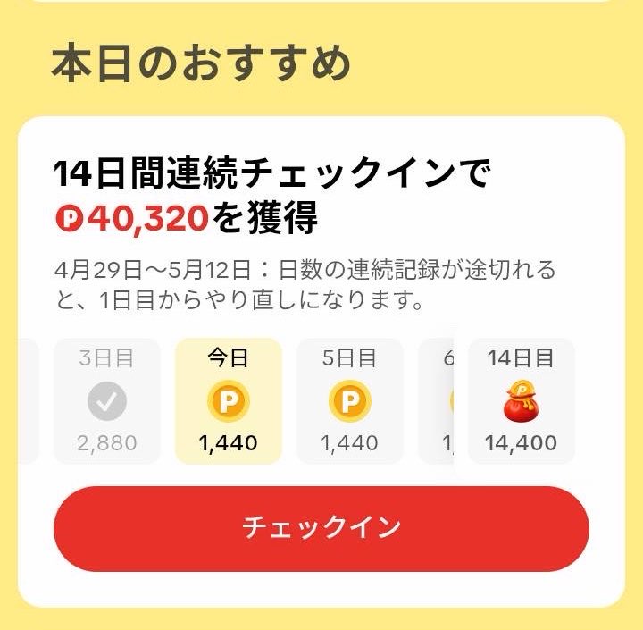 point_hamtaro's tweet photo. TikTok Liteのルーティン🔥

毎日チェックインで14円くらい貰えてます※個人差あり

今なら新規登録で1400円貰えます🎁
https://t.co/T2xNRX4GnB
紹介コード👉910500265

#TikTok
#ポイ活 https://t.co/Pisj3aJkwb
