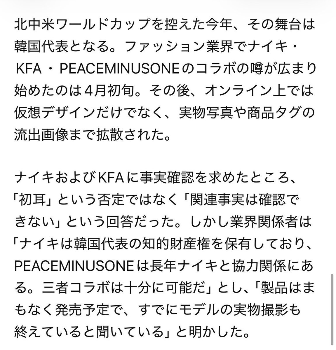 m__uu__'s tweet photo. ナイキ×KFA×ピマウォン、裏で“撮影完了・発売間近”まで進んでるの普通に現実味えぐい。発表も代表最終メンバー前後に重なりそうな流れなの、もうジヨンがワールドカップに触れてる世界線すぎてただただ敬意しかない https://t.co/53cn1mUp12