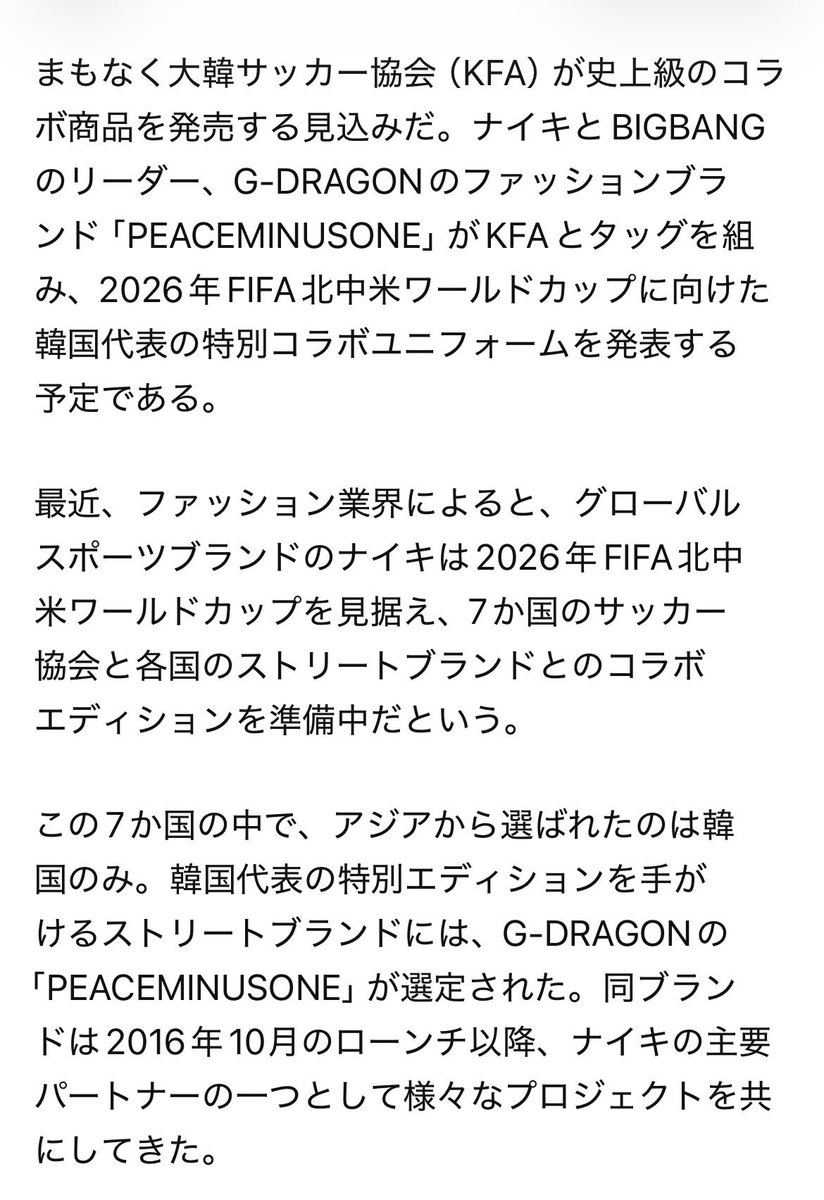 m__uu__'s tweet photo. ナイキ×KFA×ピマウォン、裏で“撮影完了・発売間近”まで進んでるの普通に現実味えぐい。発表も代表最終メンバー前後に重なりそうな流れなの、もうジヨンがワールドカップに触れてる世界線すぎてただただ敬意しかない https://t.co/53cn1mUp12