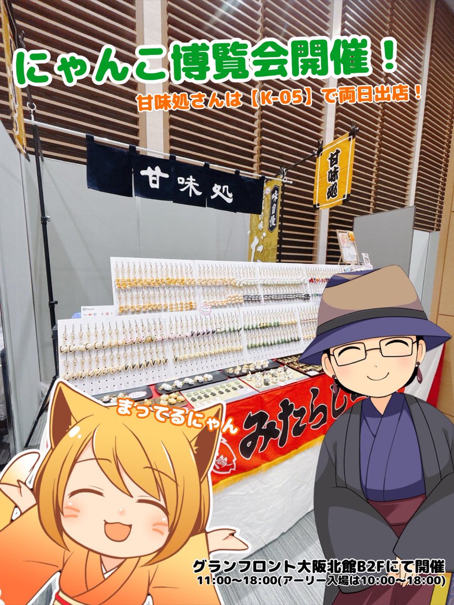 甘味処⛩食べられない和菓子屋さんVtuber tweet media