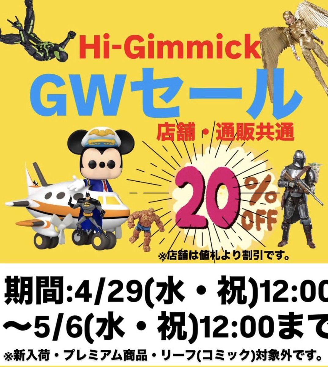 Hi-Gimmick⭐︎ジャパコミ両日出店！ tweet media
