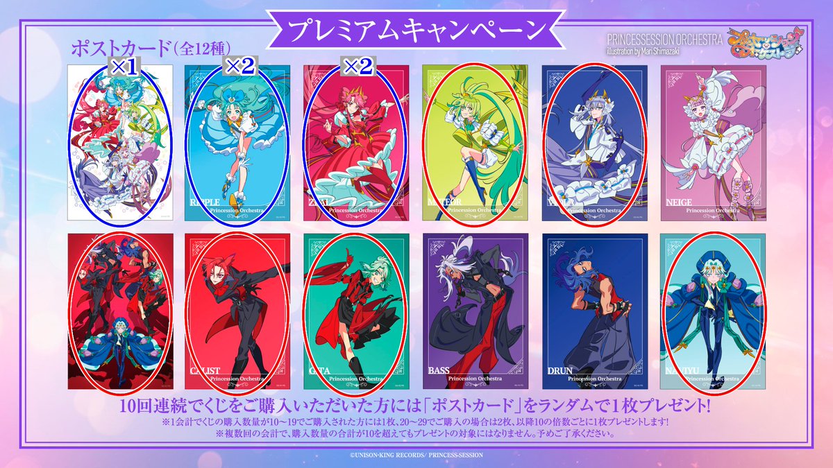 交換 プリンセッション･オーケストラ KINGくじ プリオケ バンドスナッチ
求→B-6カリスト(最優先)、その方画像赤丸のもの
譲→画像青丸のもの
異種交換、複数個との交換可能です。特にB賞カリストを交換してくれる方には複数個との交換応じます。郵送希望。買取は無しでお願いします。
