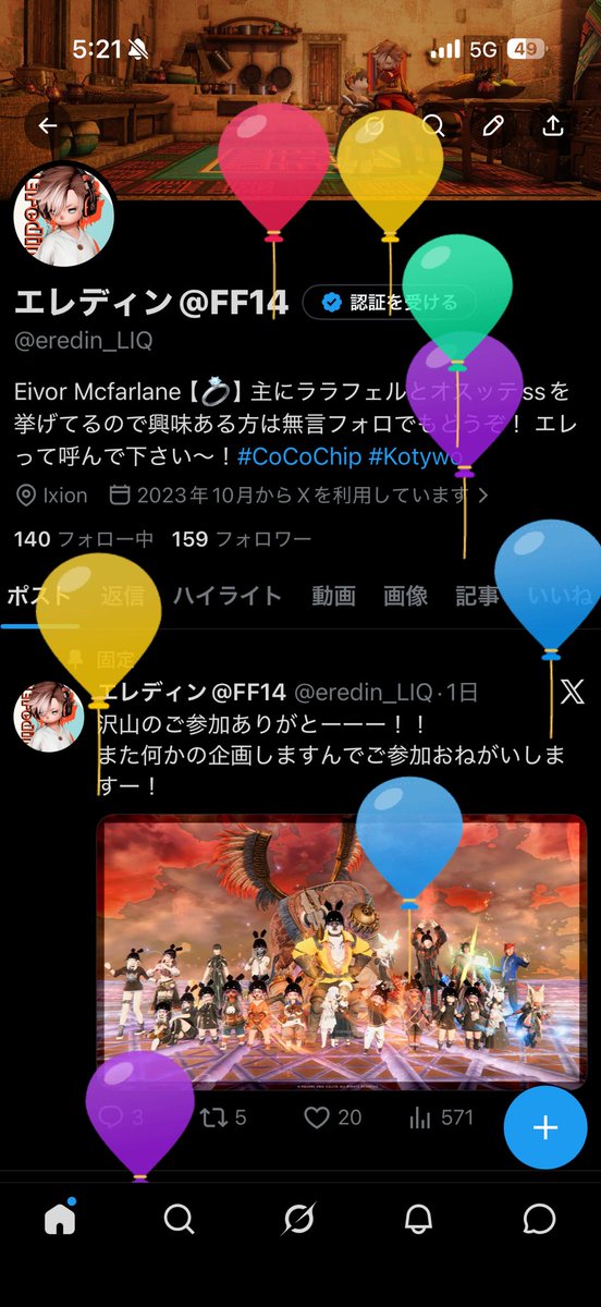 エレディン@FF14 tweet media