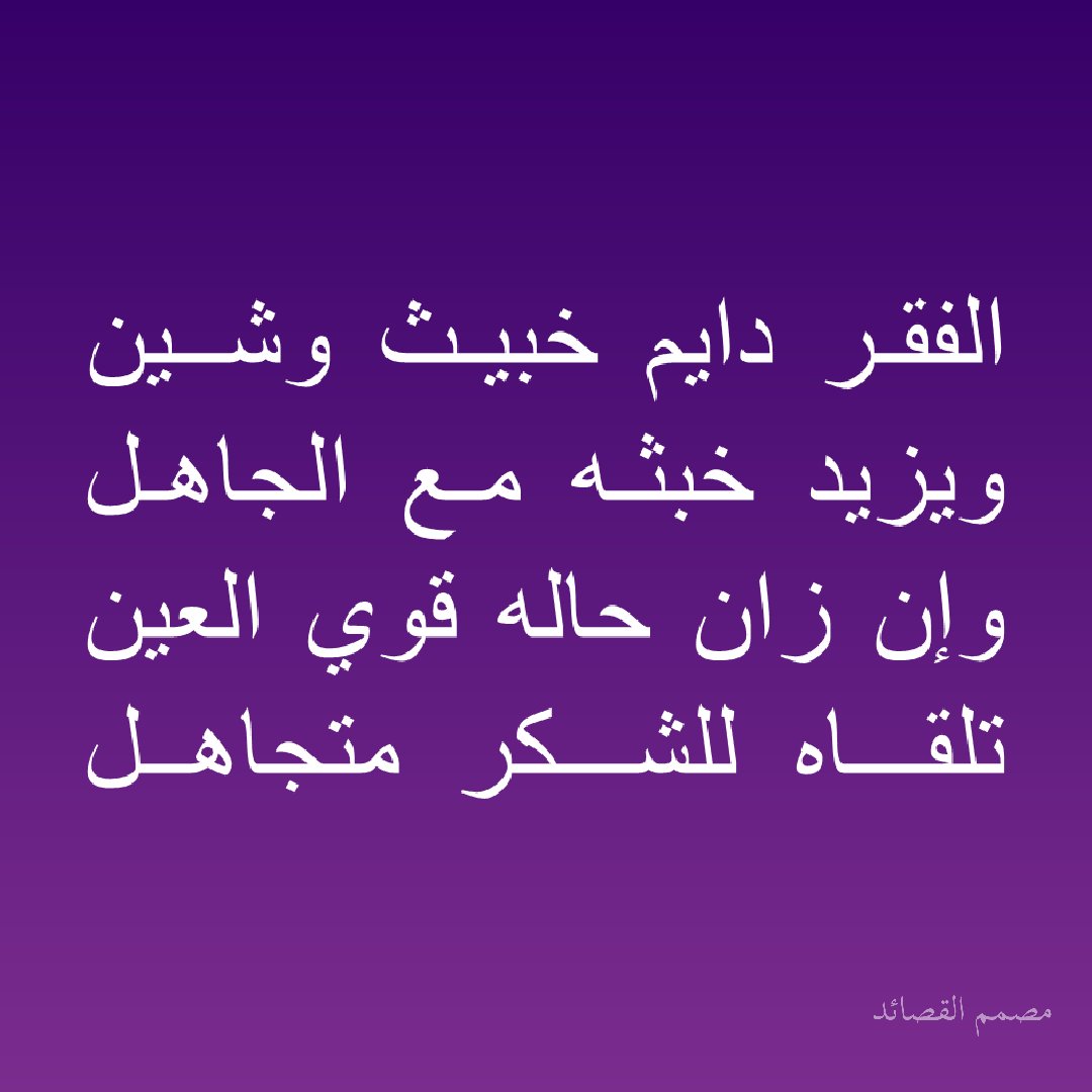 الشاعر ضيف الله الصاعدي tweet media