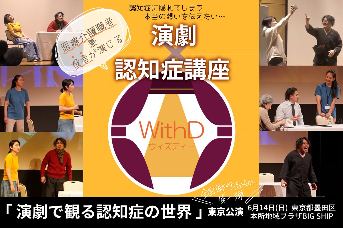 今日は『#演劇で観る認知症の世界』東京公演の稽古でした！時代劇も