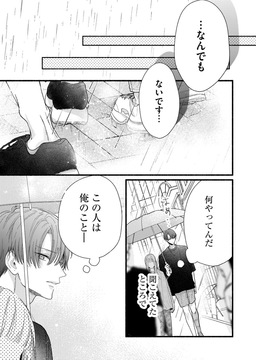 弟の友達から告白された話（3/6） | はなまる糀ニ@真昼くんは弟の友達