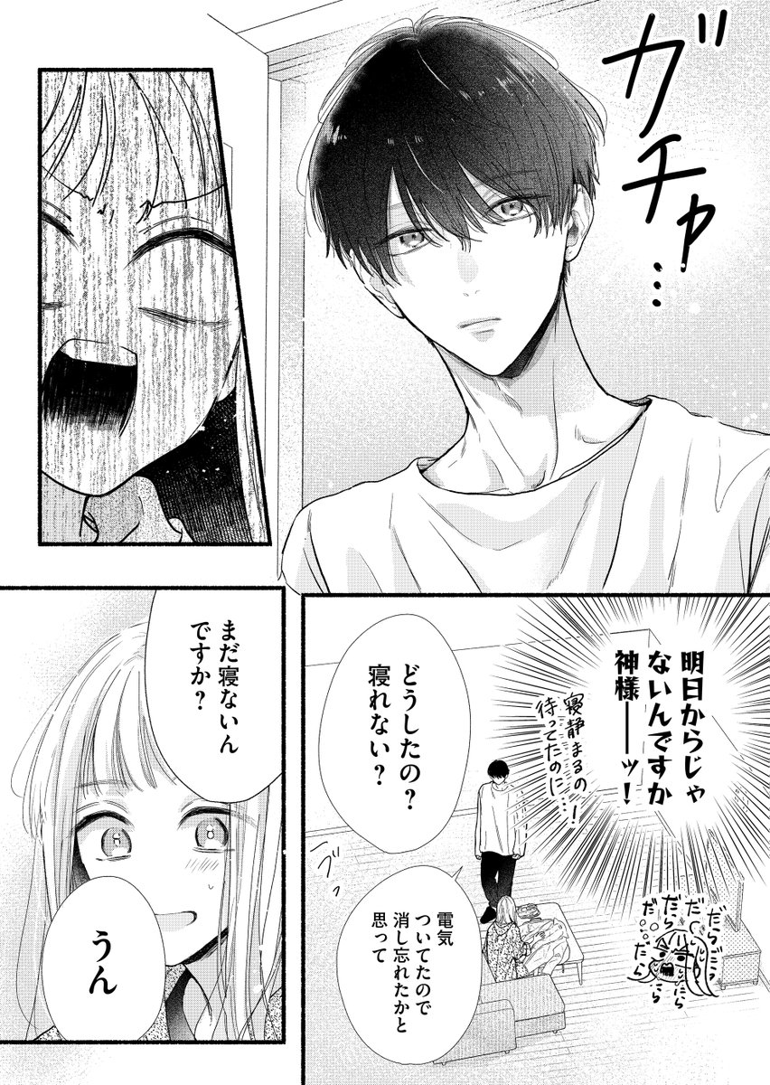 弟の友達から告白された話（4/6） | はなまる糀ニ@真昼くんは弟の友達