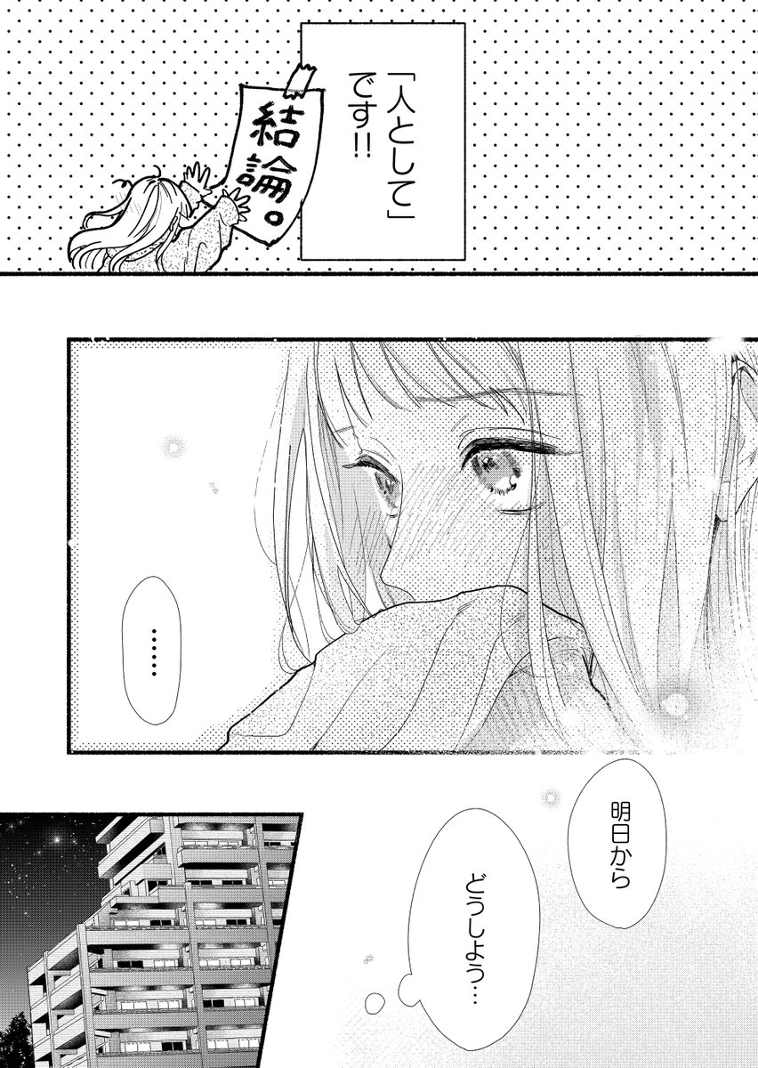 弟の友達から告白された話（4/6） | はなまる糀ニ@真昼くんは弟の友達