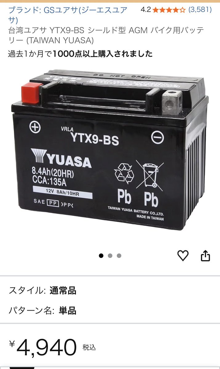 バッテリー交換