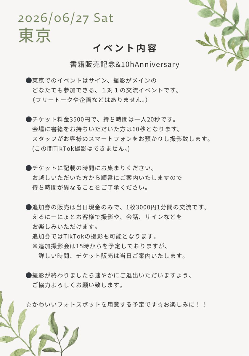 ERUN1NYO's tweet photo. 【えるにーにょ握手会やります🕶🐟】

この度活動10周年と書籍発売を記念してイベントを開くことになりました✨

チケット購入リンク▶︎https://t.co/12CWmgGL08

チケット価格:3500円
開催日:2026年6月27日（土）
会場:〒190-0012東京都立川市曙町1-21-7 立川クリエイティブスペース https://t.co/4OIwkDIYTt