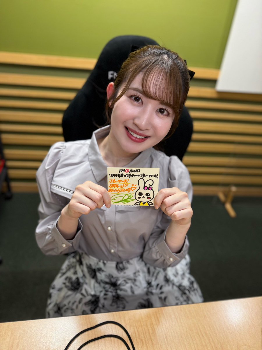 FM AICHI『沢井里奈のさわやか#さわーたいむ』番組公式 tweet media