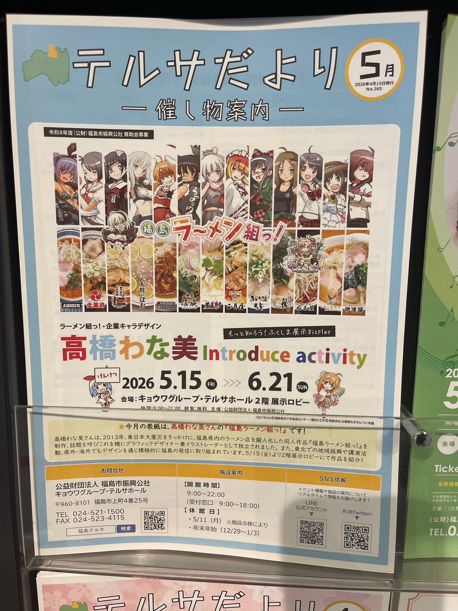 高橋わな美 tweet media