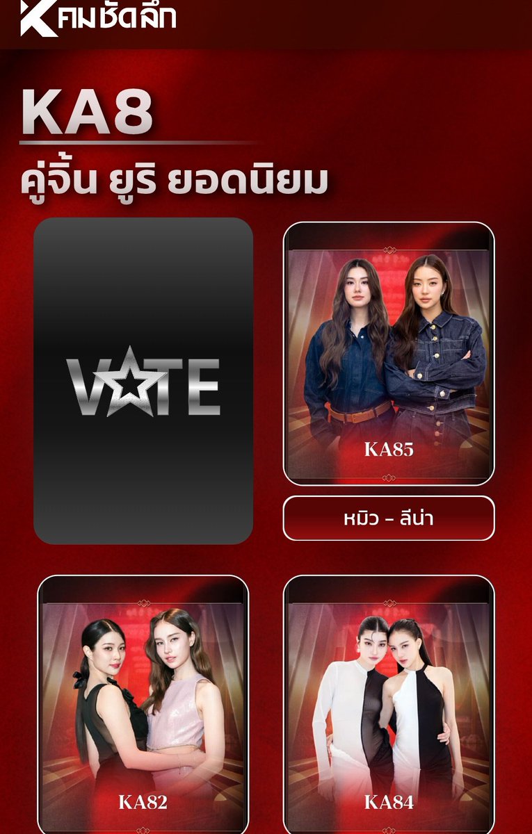 LingOrm Voting tweet media