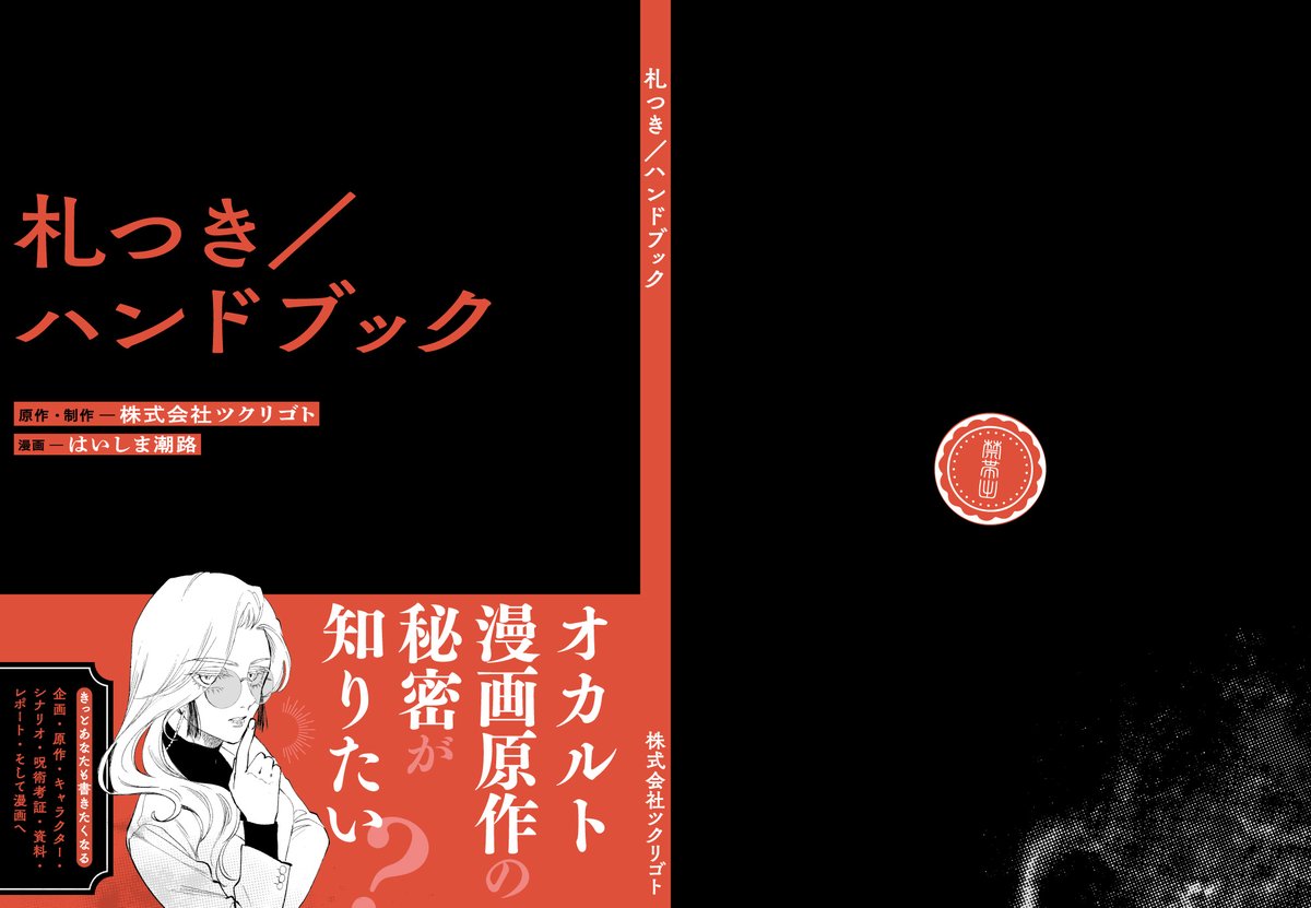 紅玉いづき@文学フリマ東京A35/36 tweet media