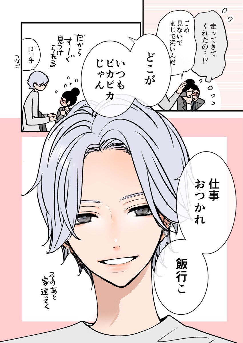 リクエストありがとうございます!

ヤンチャそうな彼からの「お疲れさま」です。
(リクエストとちょっと違いますね…すみません🙏💦) 
